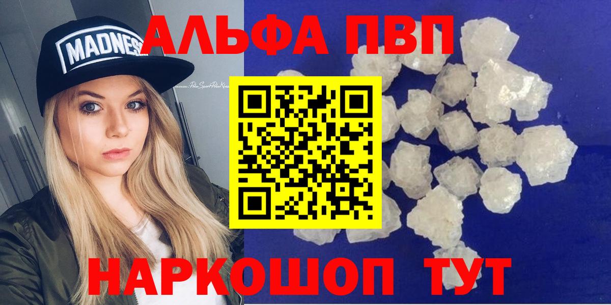 A-PVP кристаллы  А ПВП СК  Великий Новгород  Alpha PVP  Вход с VPN 