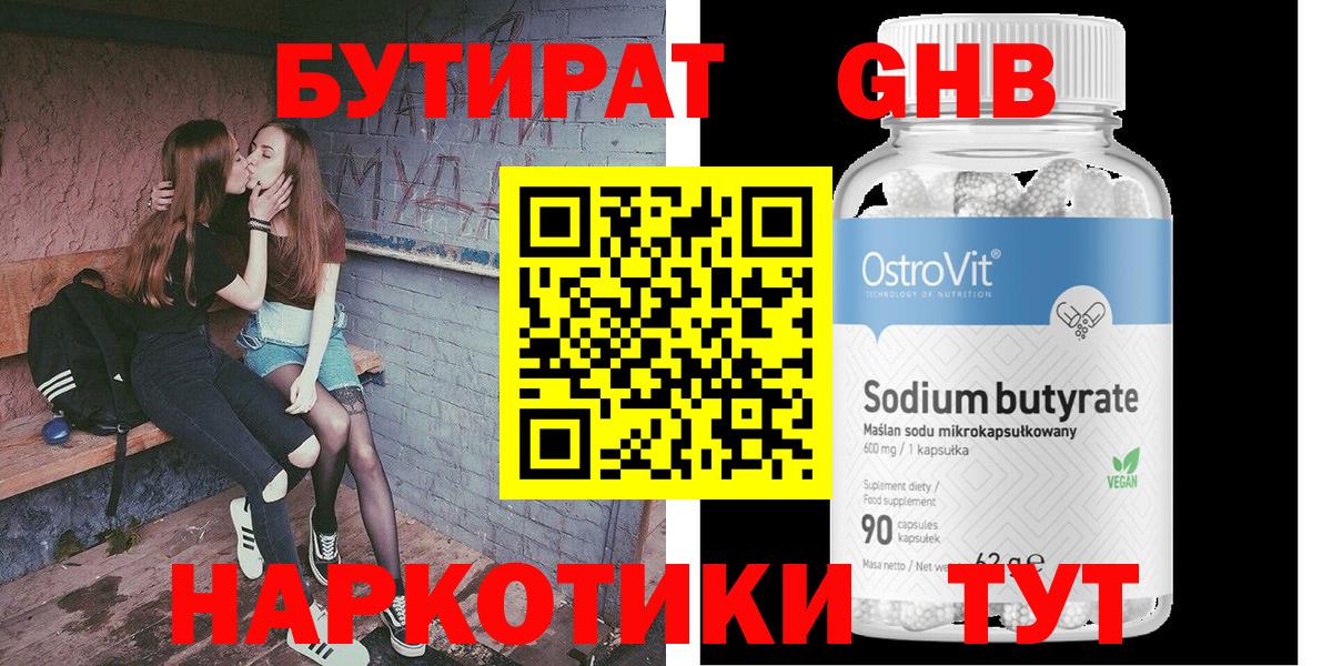 БУТИРАТ Butirat  Бутират  Великий Новгород  Вход с VPN 
