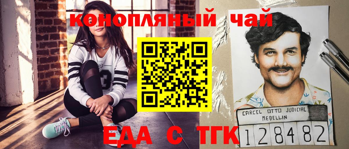 Еда ТГК конопля  Вход с VPN  Великий Новгород 