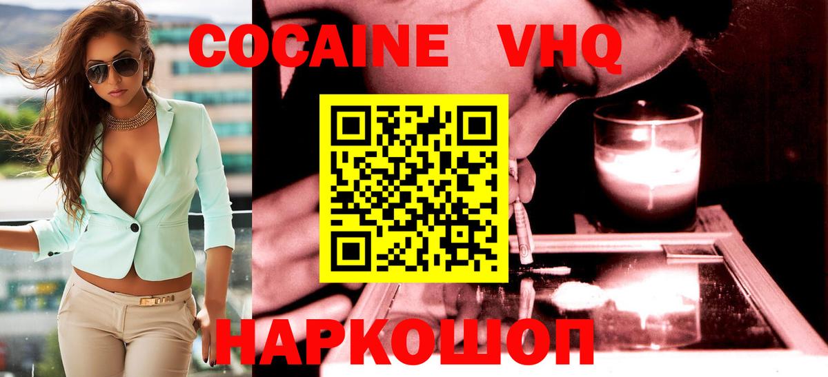 Великий Новгород  КОКАИН Боливия  COCAIN  Вход с VPN  Кокаин Эквадор 