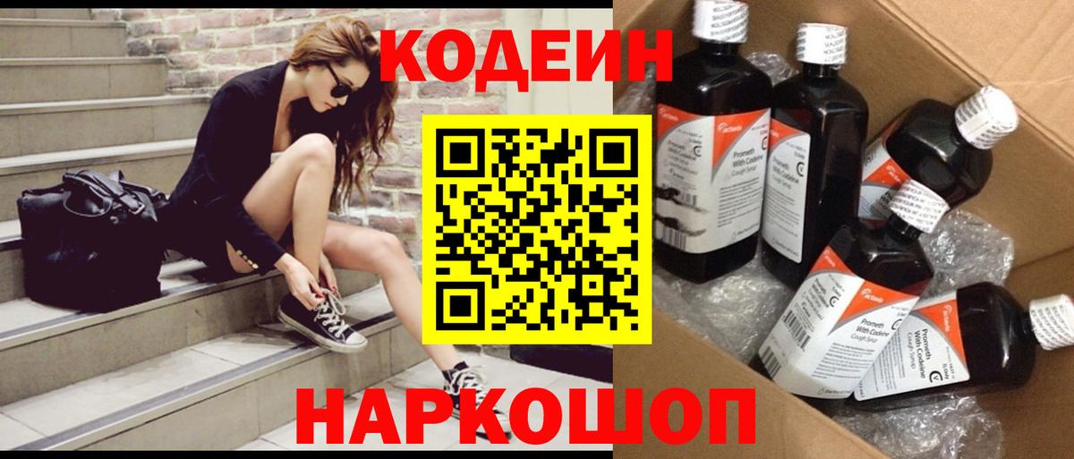 Кодеиновый сироп Lean Purple Drank Великий Новгород