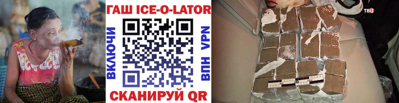 ГАШИШ Ice-O-Lator  наркота  Великий Новгород 
