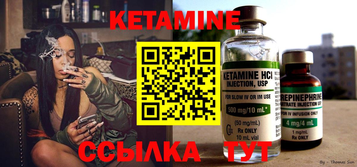 КЕТАМИН ketamine Великий Новгород
