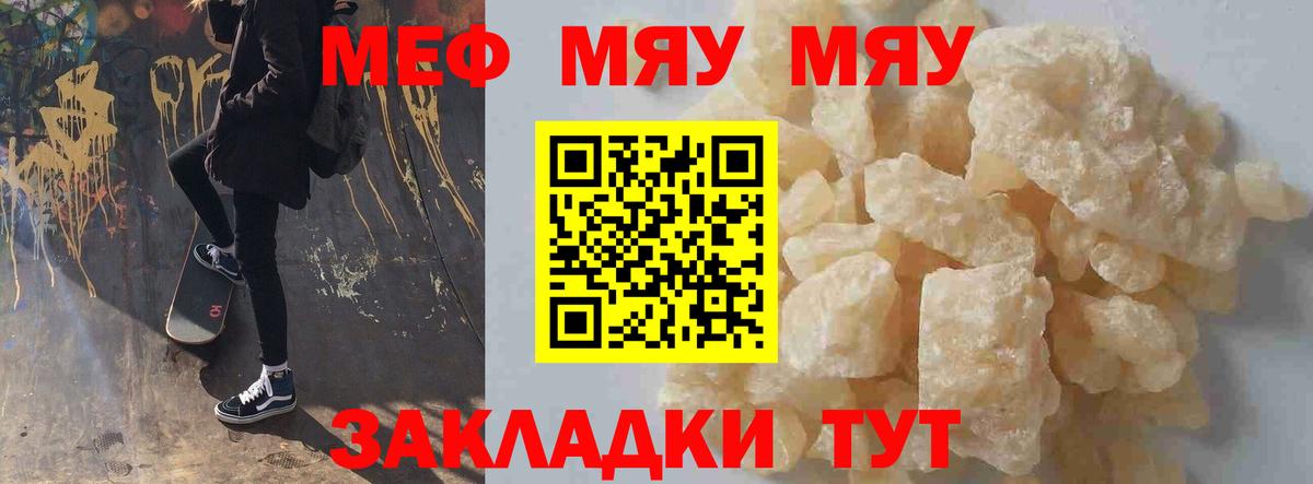 МЕФ  Вход с VPN  Меф мука  Великий Новгород  МЯУ-МЯУ  Меф мука 