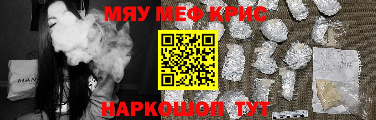МЕФ кристаллы Великий Новгород